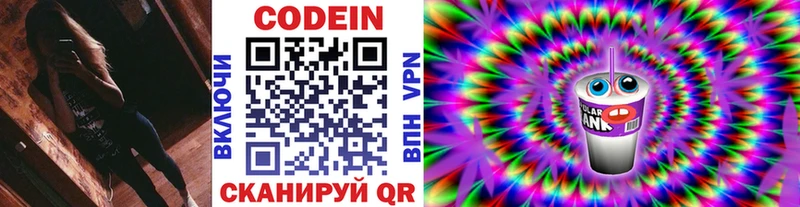 Кодеиновый сироп Lean Purple Drank darknet наркотические препараты Суворов