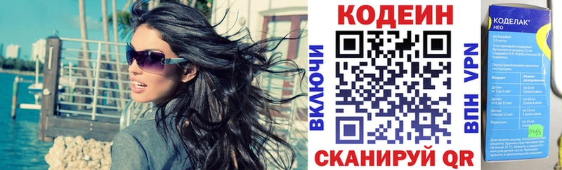 Codein напиток Lean (лин) Суворов